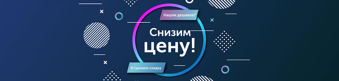 Гарантия лучшей цены
