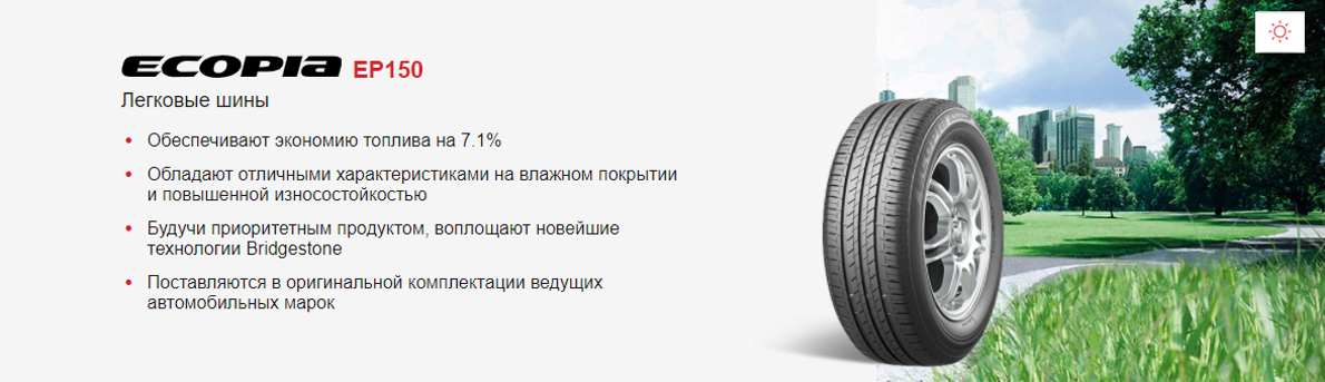 Bridgestone Ecopia EP-150