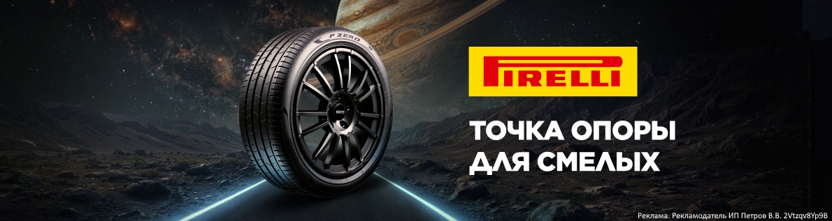 Купи комплект летних шин Pirelli и получи шиномонтаж в подарок!