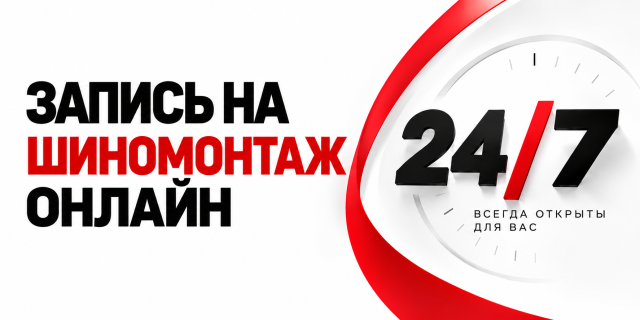 Запишись на сервис онлайн!
