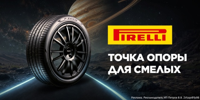 Купи комплект летних шин Pirelli и получи шиномонтаж в подарок