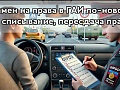 Экзамен на права в ГАИ по-новому: бан за списывание, пересдача практики
