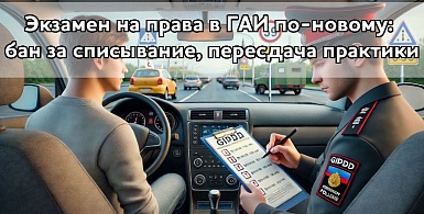 Экзамен на права в ГАИ по-новому: бан за списывание, пересдача практики