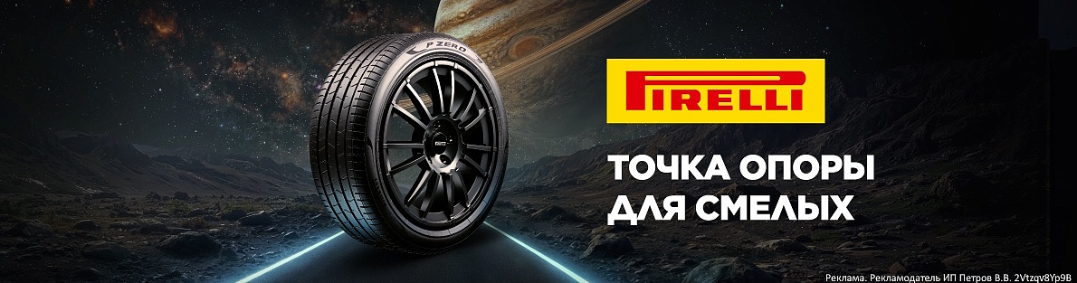 Купи комплект летних шин Pirelli и получи шиномонтаж в подарок