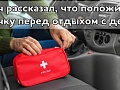 Врач рассказал, что положить в аптечку перед отдыхом с детьми