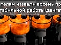Водителям назвали восемь причин нестабильной работы двигателя