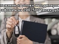 За навязывание «допов» автодилеров будут штрафовать на 200-500 тысяч рублей