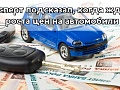 Эксперт подсказал, когда ждать роста цен на автомобили