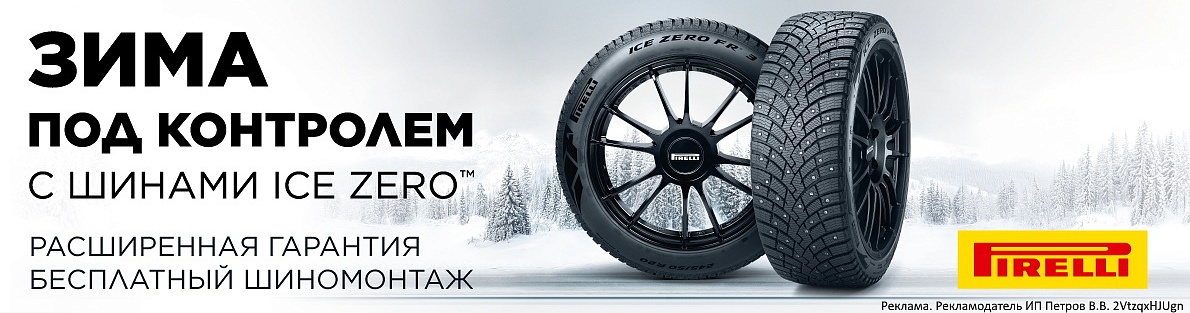Купи комплект зимних шин Pirelli и получи шиномонтаж в подарок!