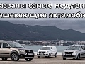 Названы самые медленно дешевеющие автомобили