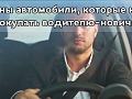 Названы автомобили, которые нельзя покупать водителю-новичку