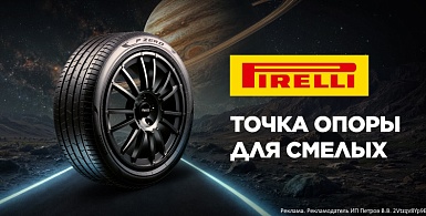 Купи комплект летних шин Pirelli и получи шиномонтаж в подарок!